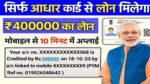 Aadhar card loan apply online