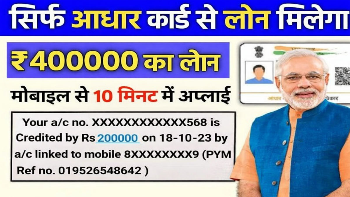Aadhar card loan apply online