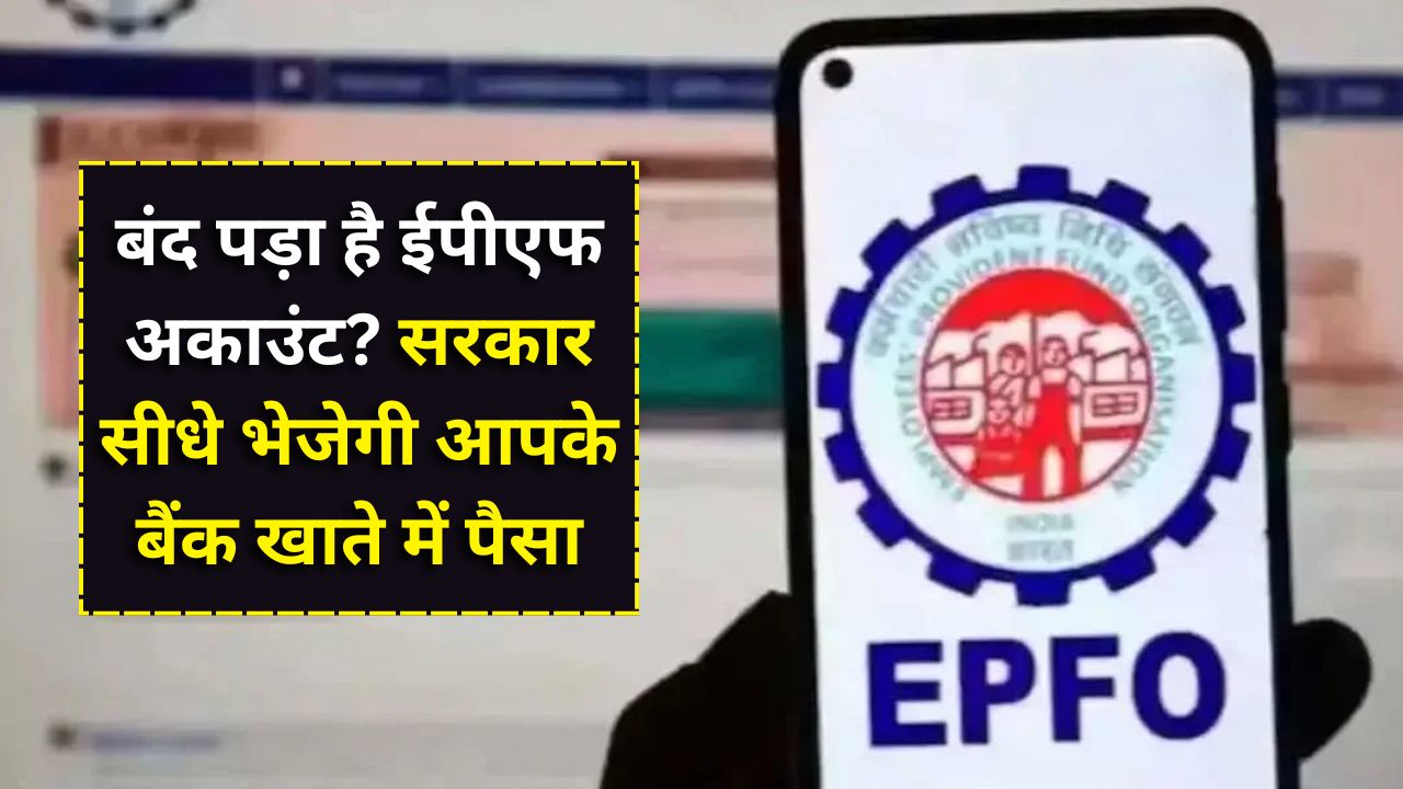 EPFO inactive account refund