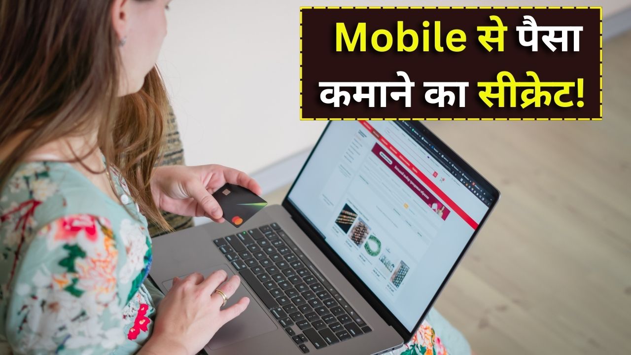 Online Paise Kaise Kamaye