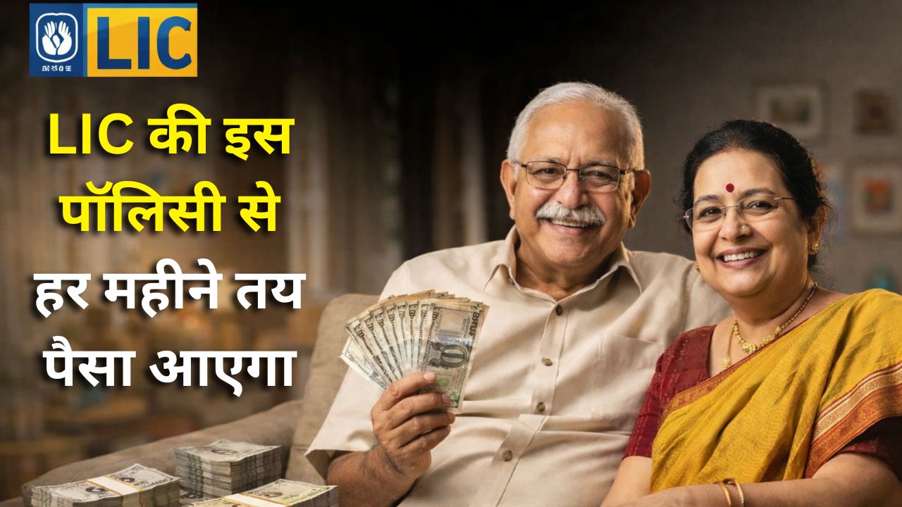 LIC Monthly Income Plan 2026