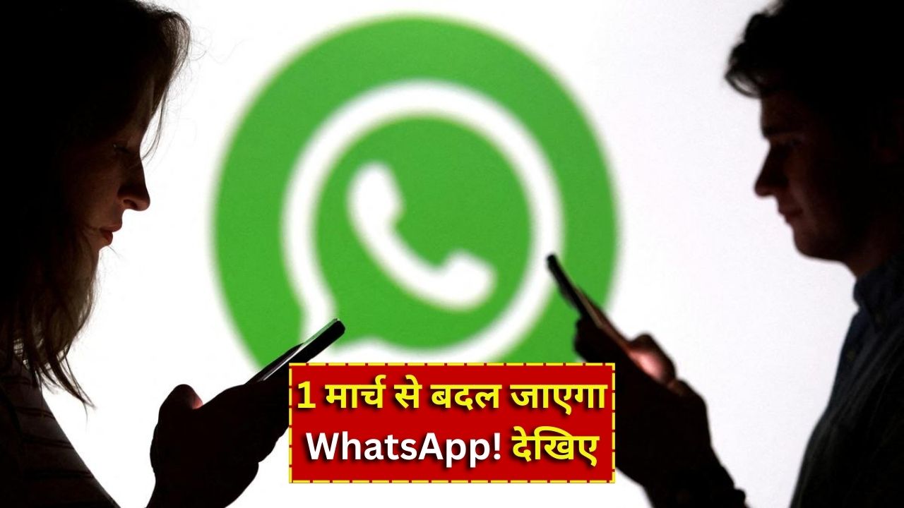 WhatsApp SIM binding rule