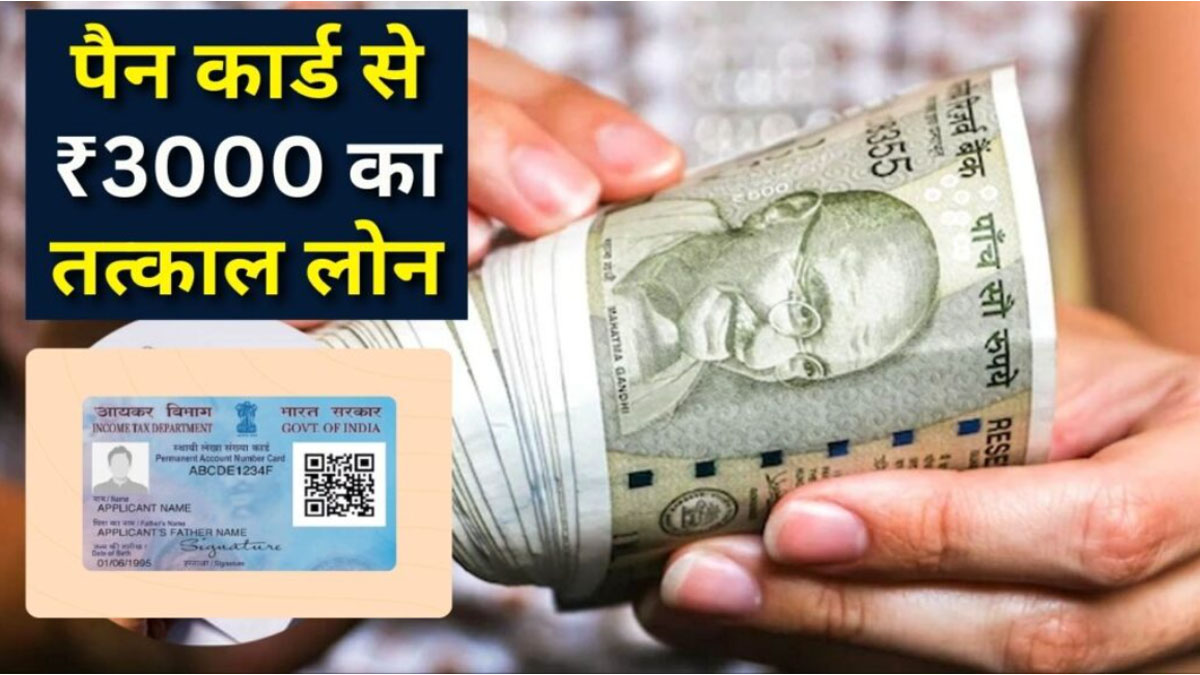 PAN Card Loan 3000