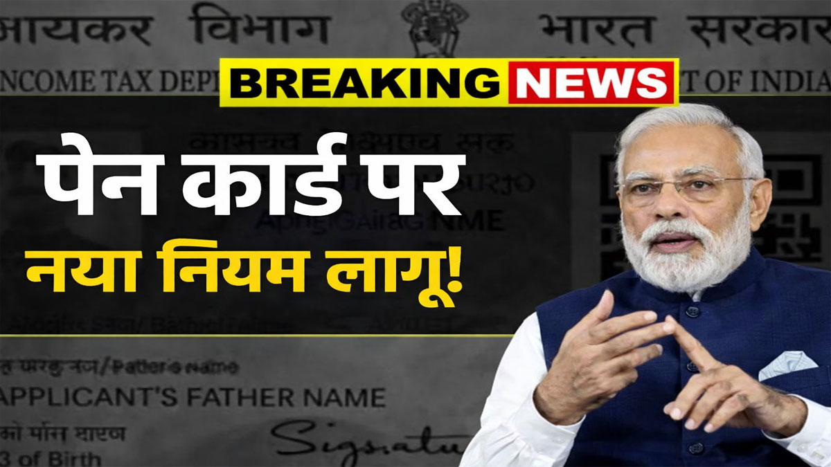 PAN Card New Rules 2026
