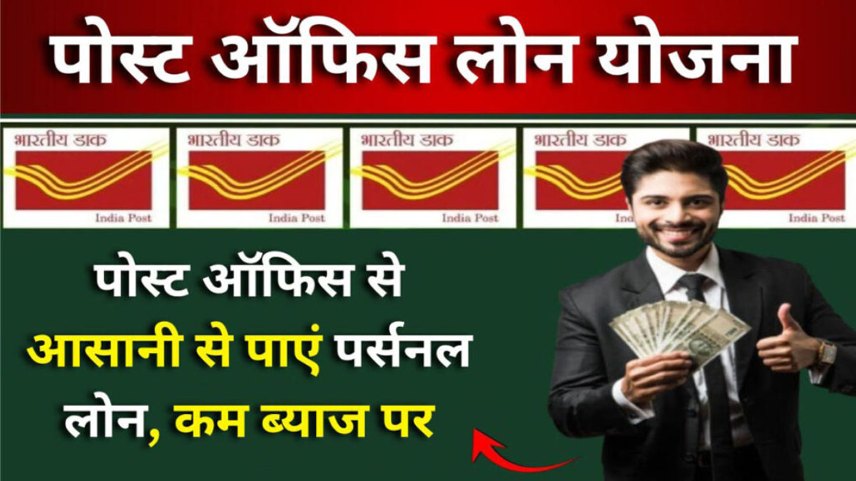 Post Office Personal Loan