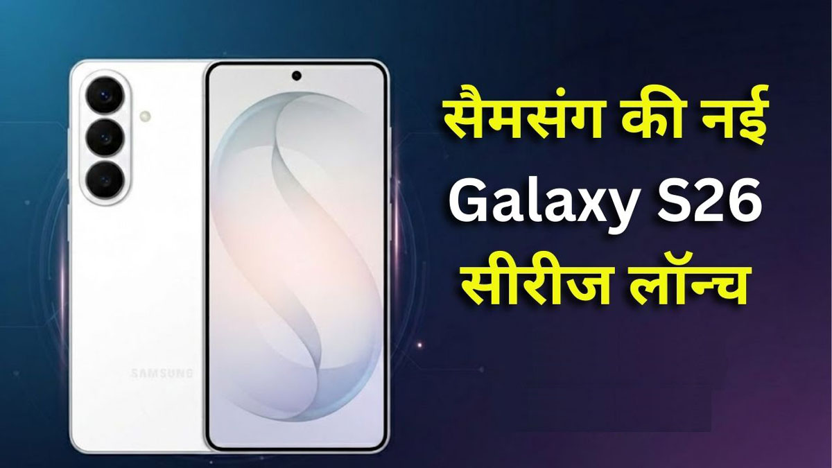 Samsung S26 series India price