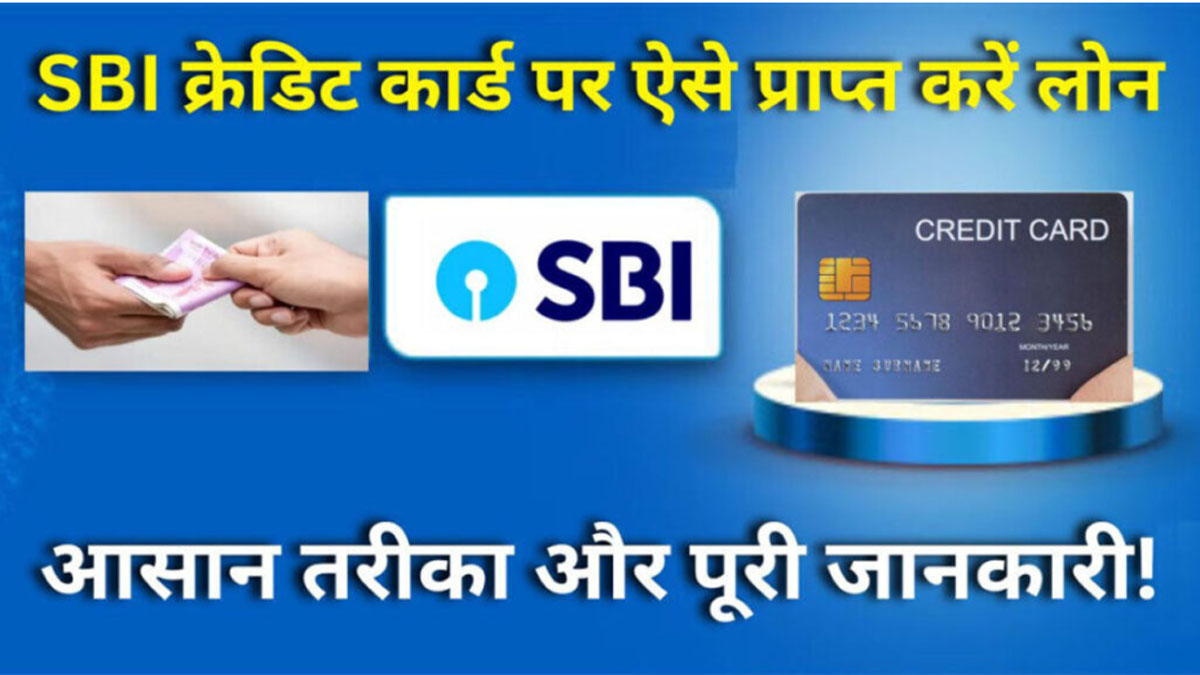 Sbi credit card loan