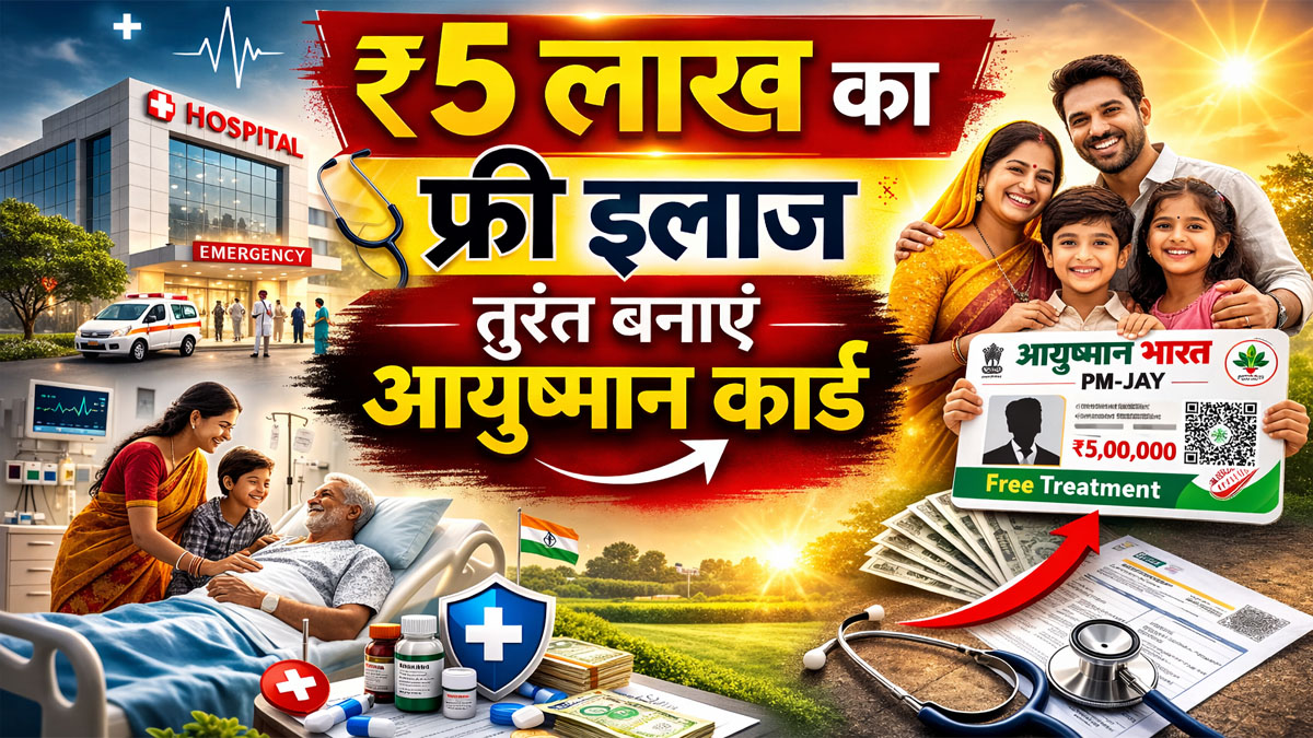 Ayushman Bharat Yojana 2026