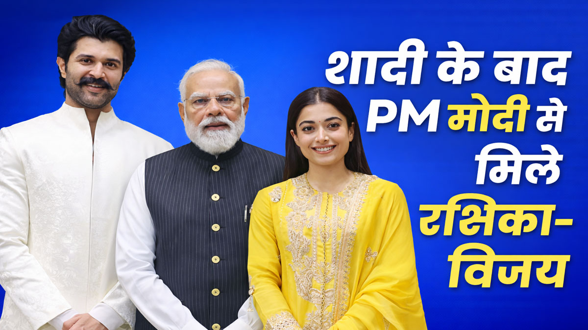 Rashmika Mandanna or Vijay Deverakonda