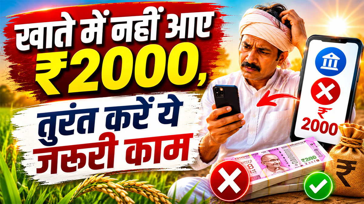 Know Your Status PM Kisan