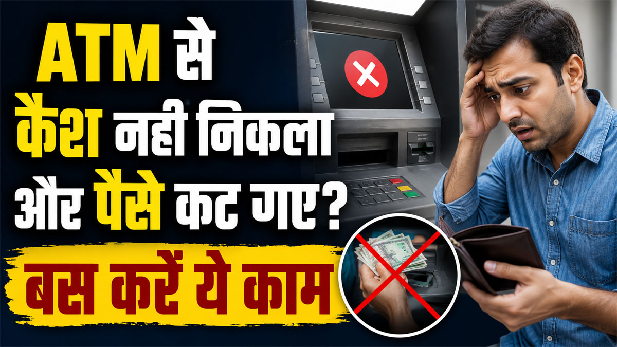 ATM Cash Withdrawal Failed Solution