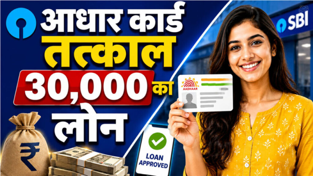 SBI Aadhaar Card Loan Apply Online
