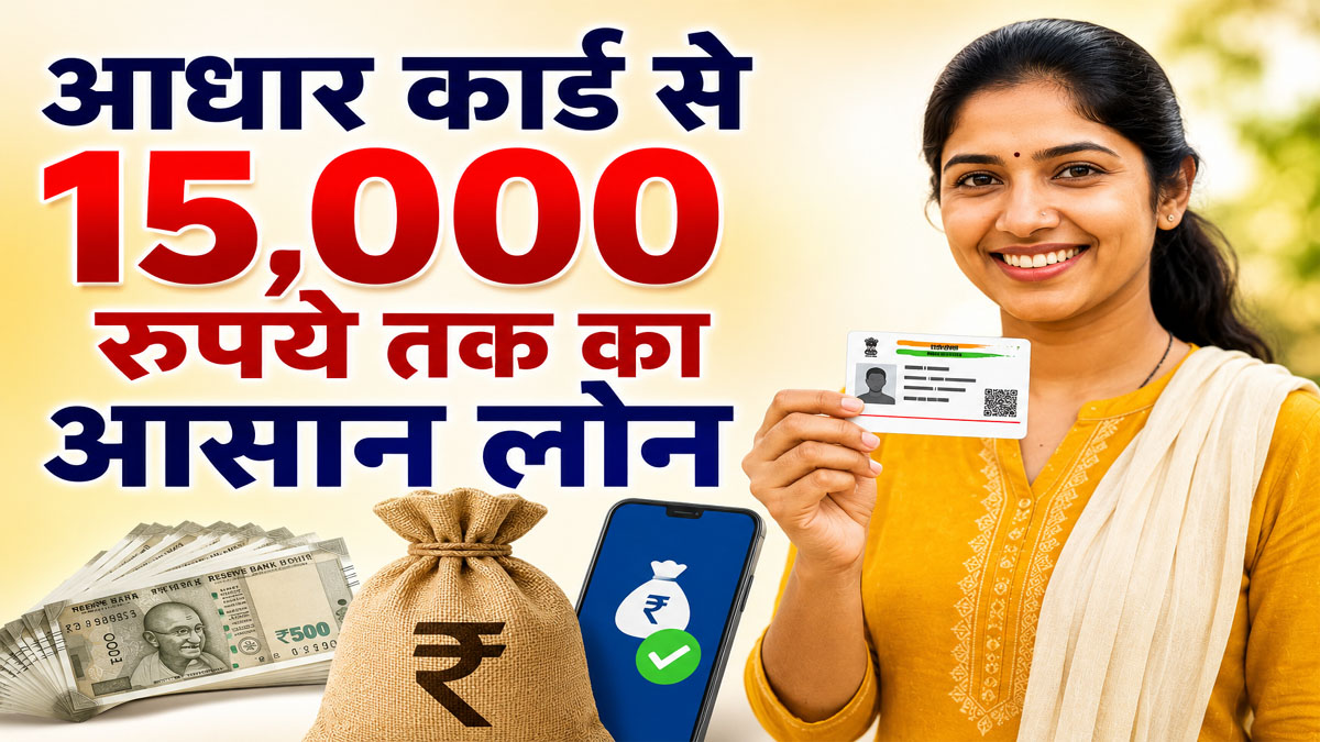 Instant aadhar card loan online apply