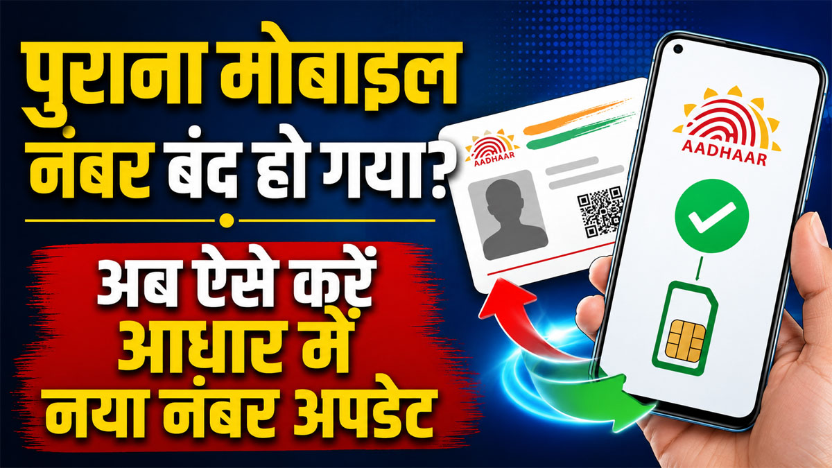 Aadhar card mobile number link