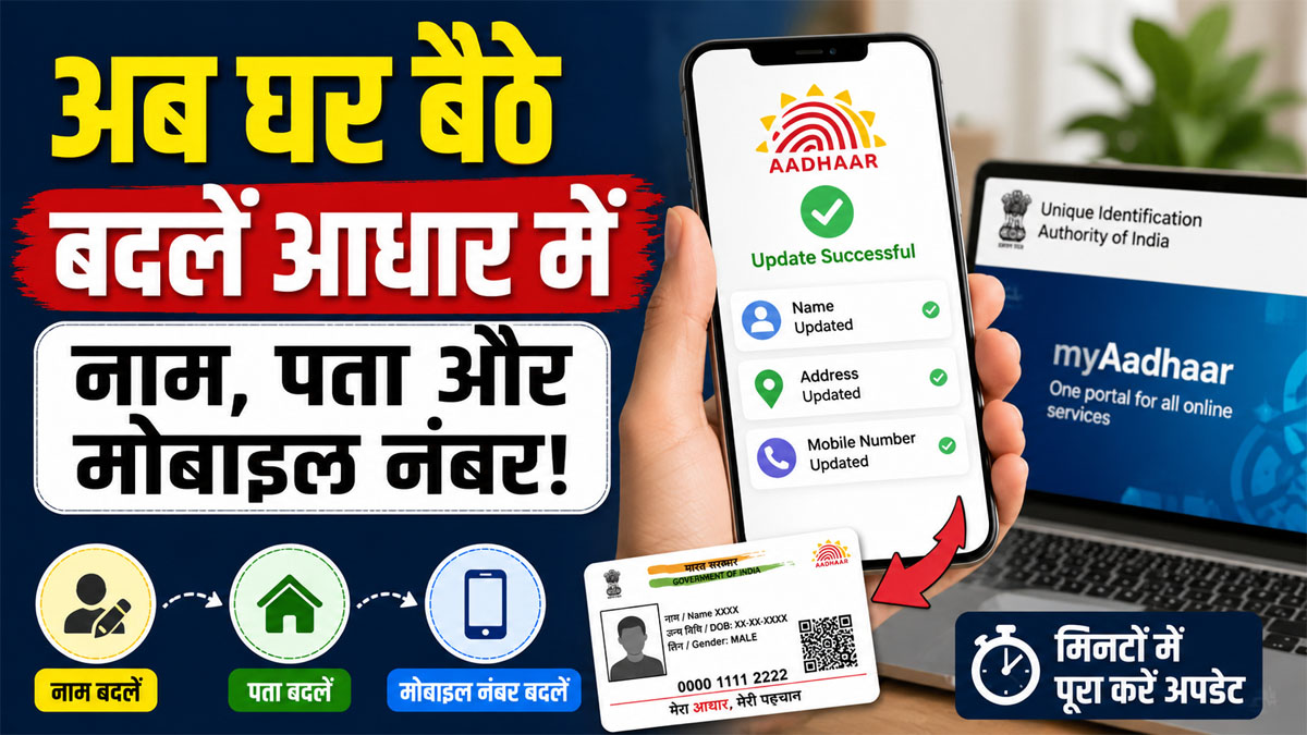 Update Aadhar card online