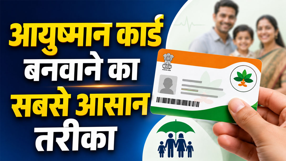 Ayushman Bharat Health Card apply online