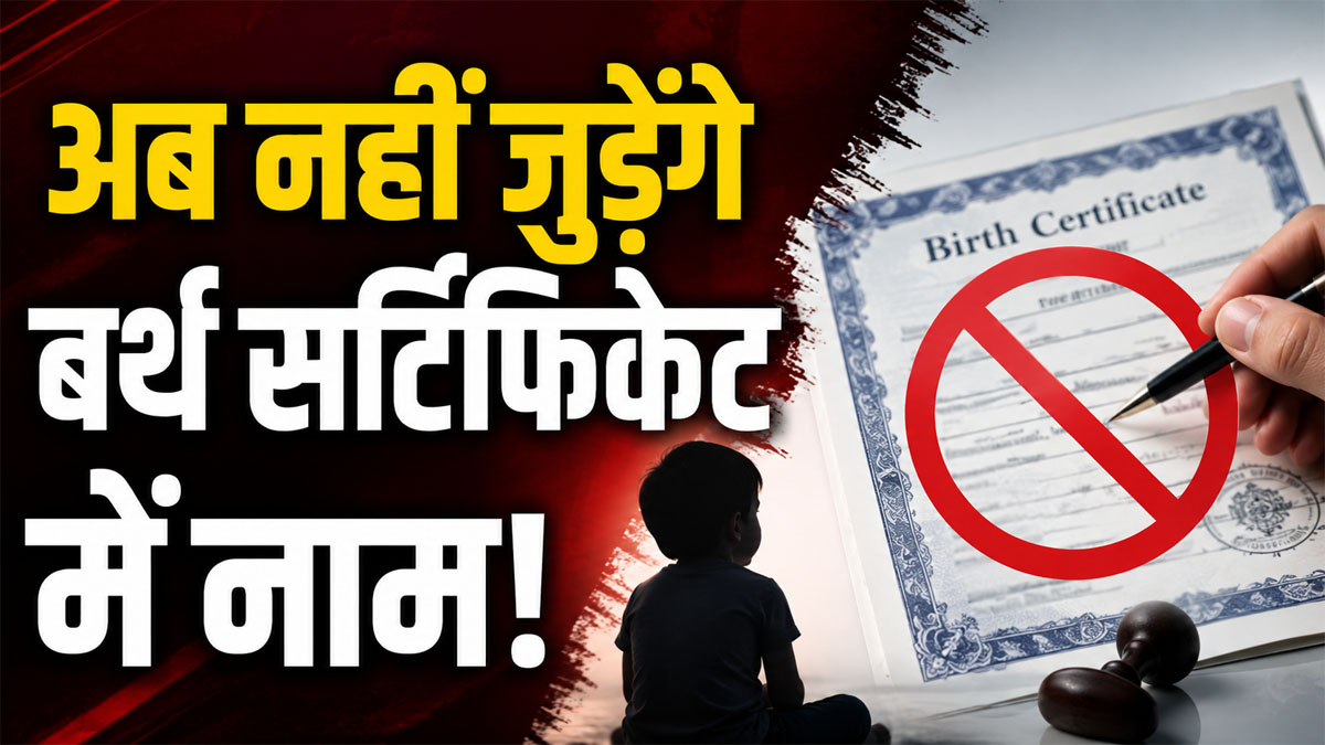 Rajasthan Birth Certificate Name Update 2026