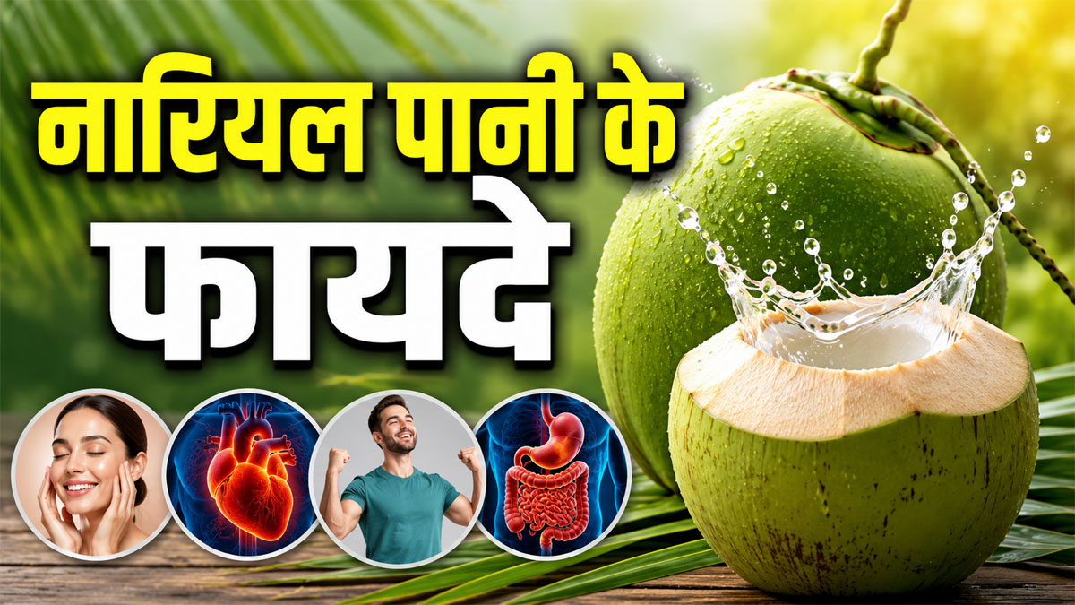 Coconut Water Benefits