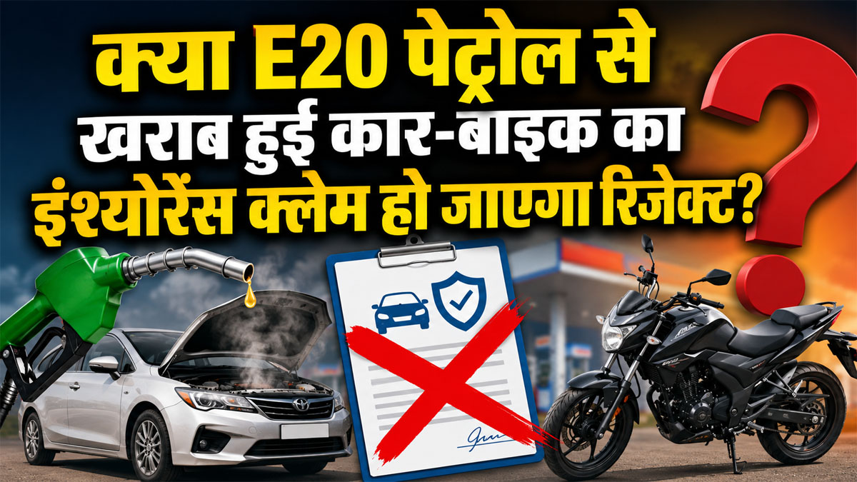 E20 Fuel Insurance Claim