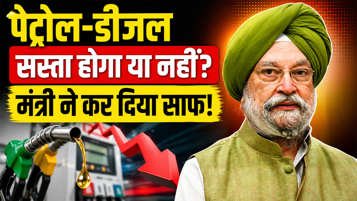 Petrol Diesel Price Cut 2026