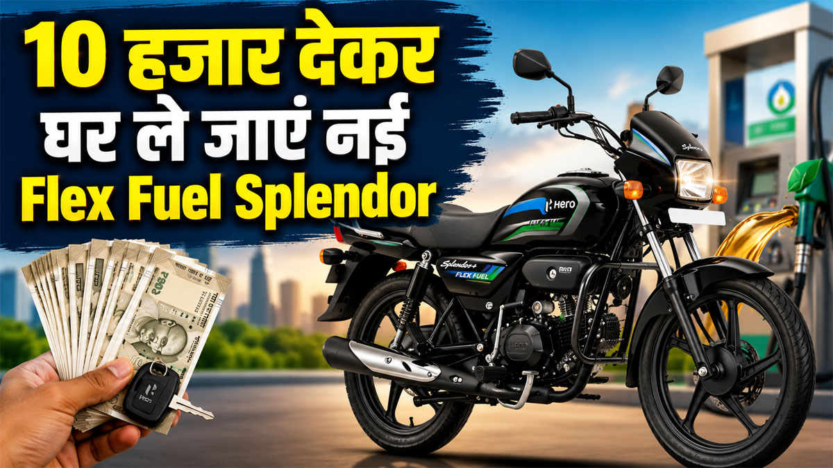 Hero splendor plus flex fuel price