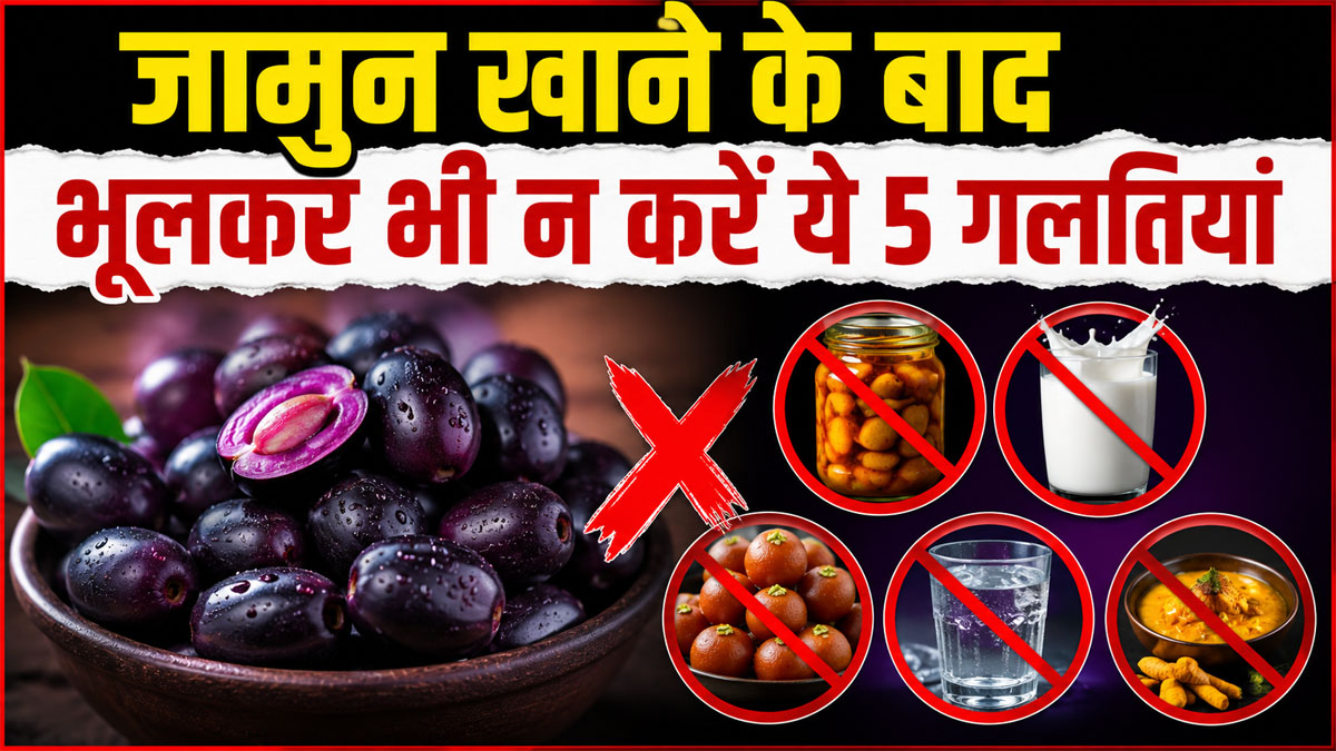 Jamun Side Effects