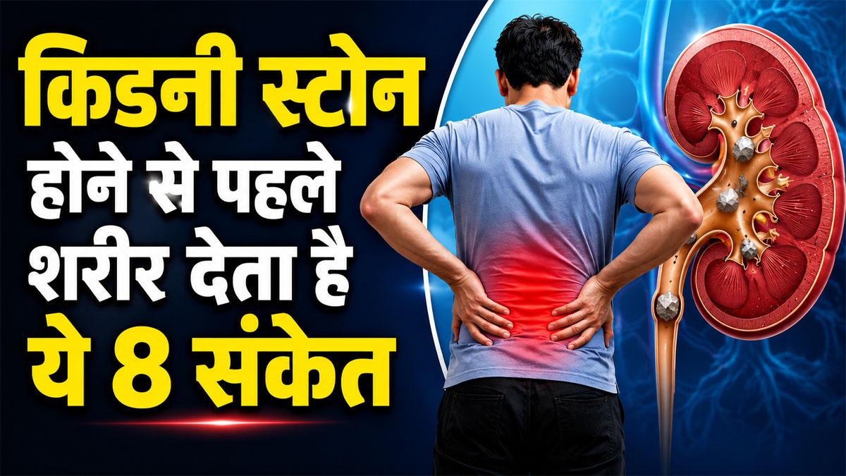Kidney Stone Symptoms in Hindi