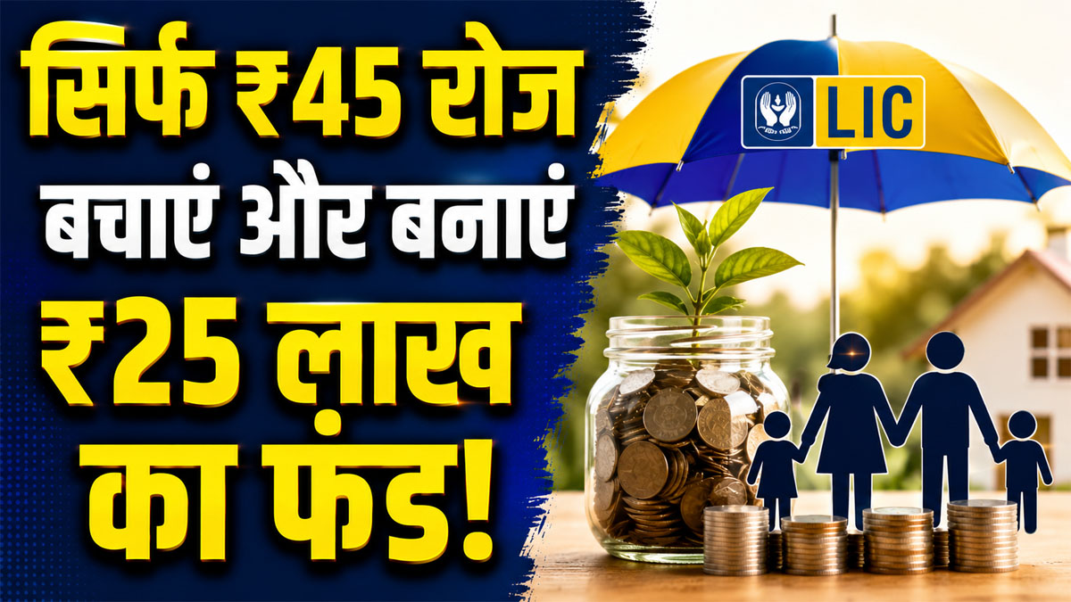 LIC plan 2026