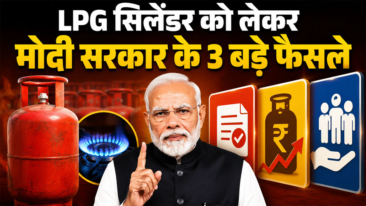 Ujjwala Yojana Subsidy Cut