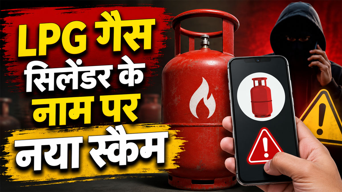 LPG Gas Cylinder Fraud Alert
