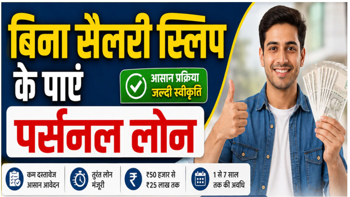 personal loan without income proof
