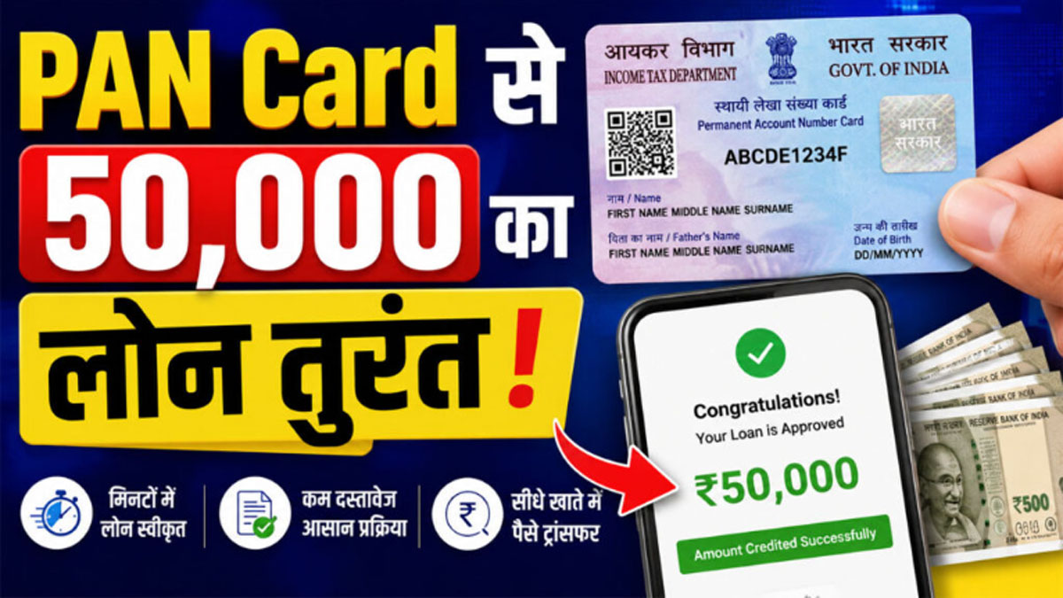 PAN Card Loan