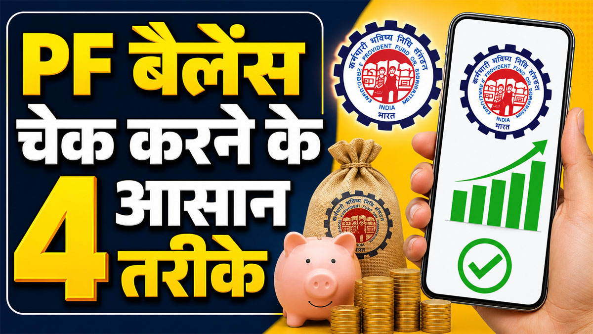 Epfo pf balance check 2026 online