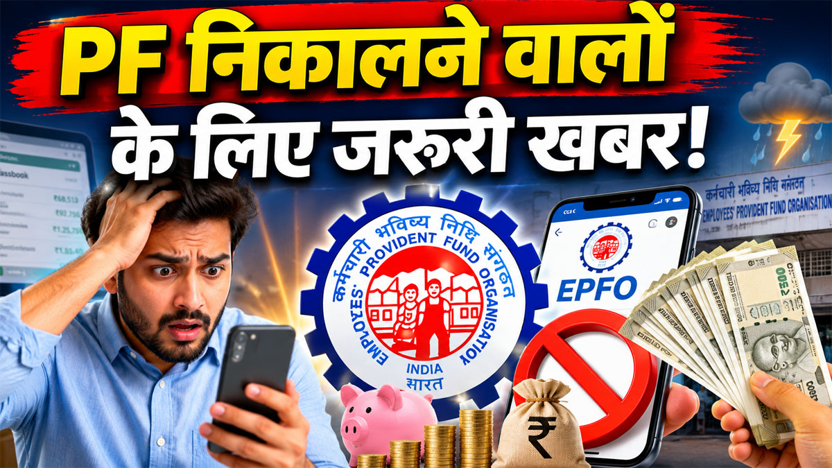 EPFO latest News on withdrawal