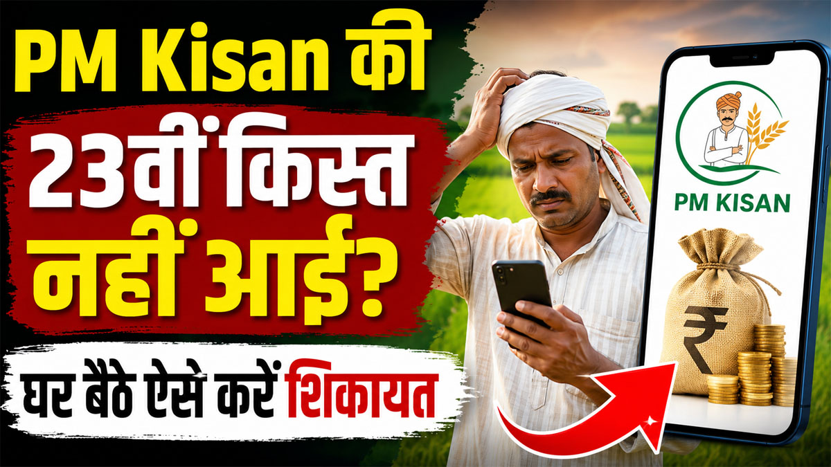 Pm kisan online complaint number