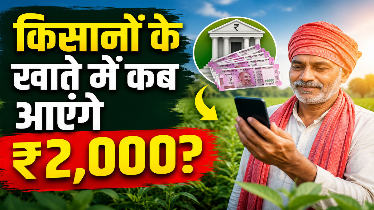 PM Kisan 23th installment date