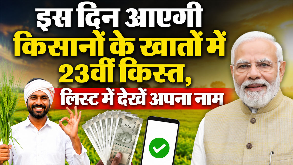 Pm kisan samman nidhi 23rd kist status check