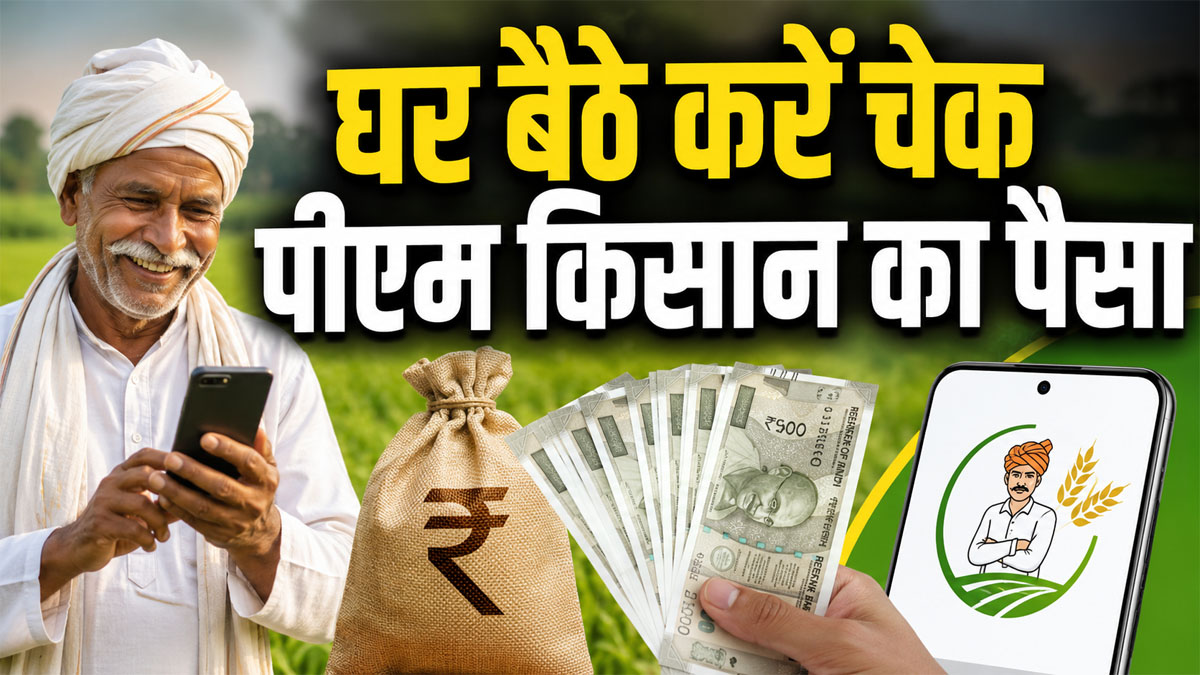 PM Kisan Beneficiary Status