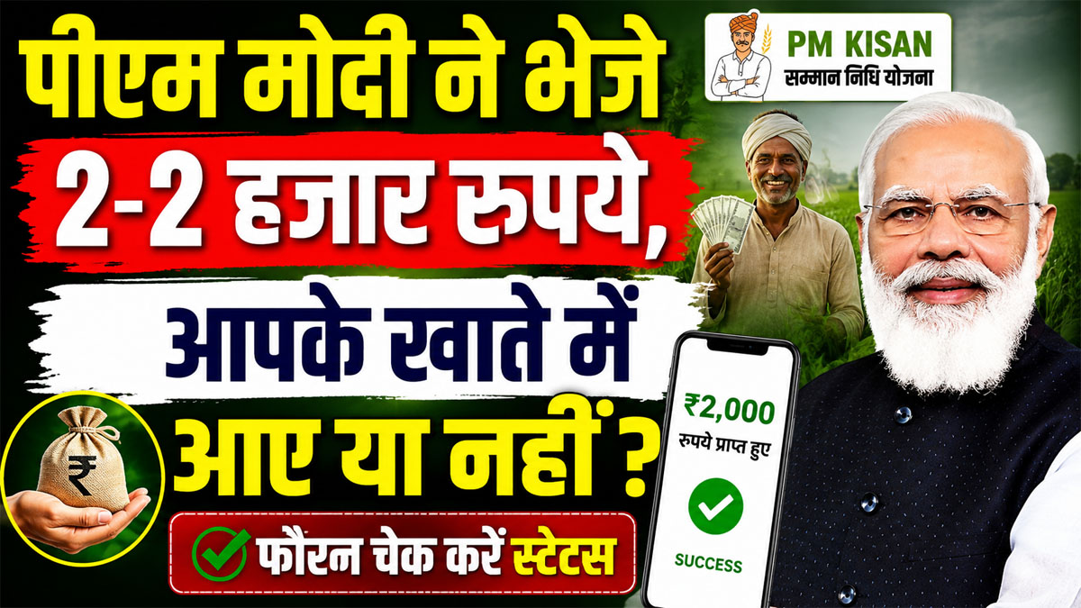 PM Kisan beneficiary status