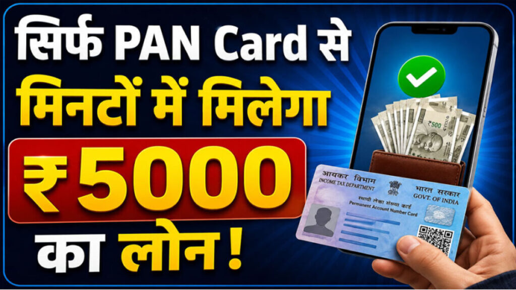 Pan card loan online