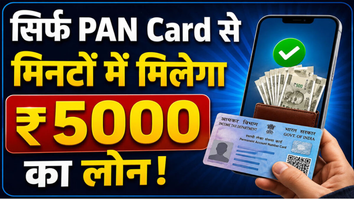 Pan card loan online