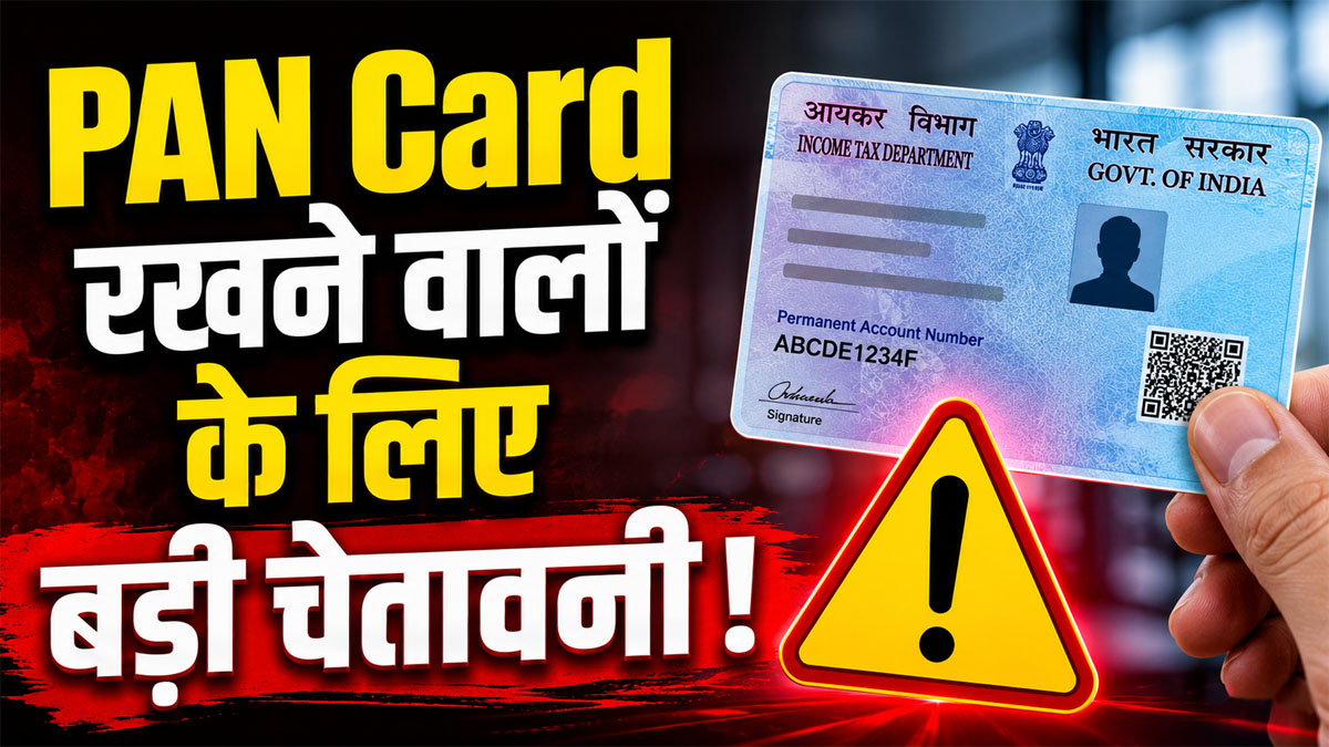 PAN Card Rules