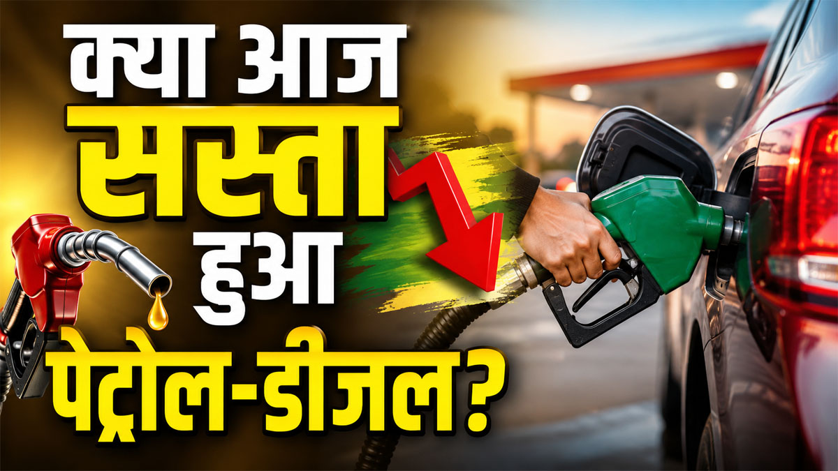 Petrol Diesel Rate Today