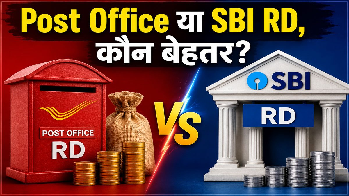 Post Office RD Vs SBI RD