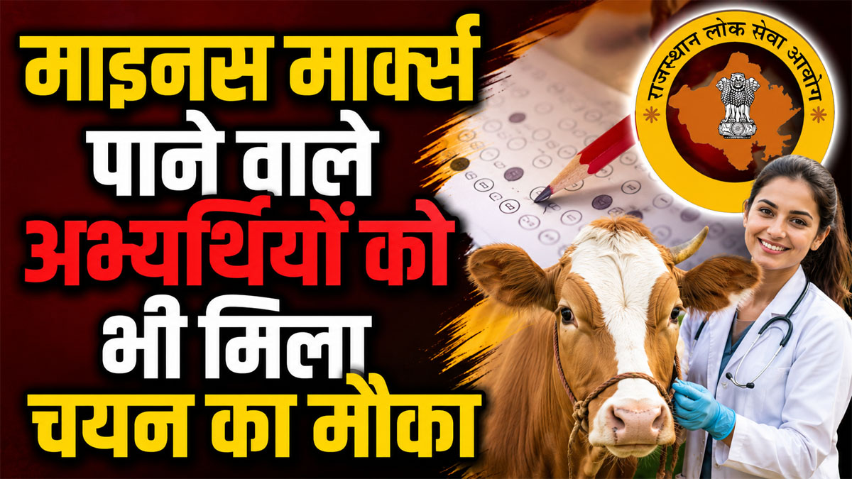 RPSC Veterinary Officer Result 2025