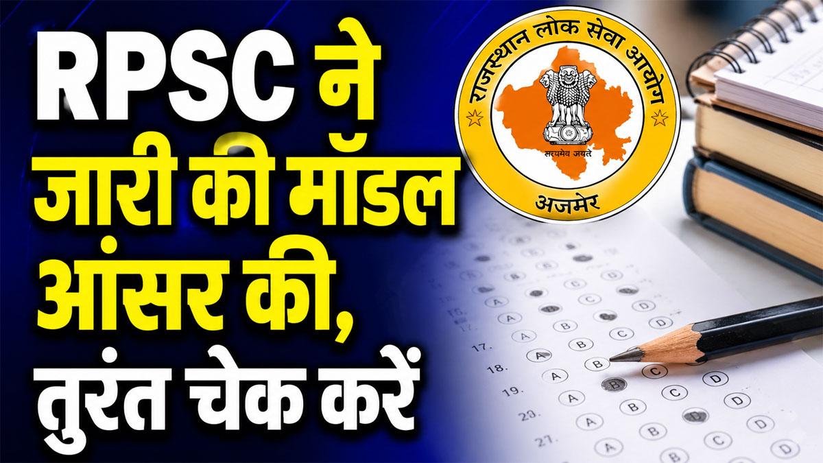 Rpsc lecturer coach answer key 2026 rajasthan