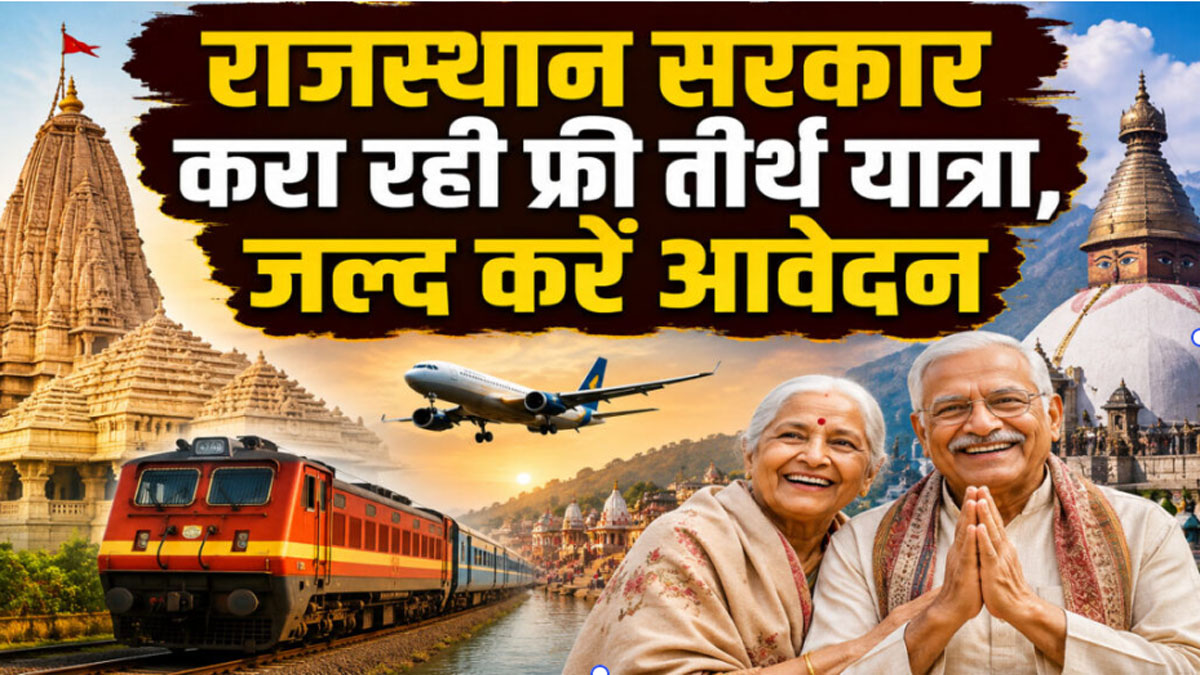 Senior Citizen Tirth Yatra Scheme