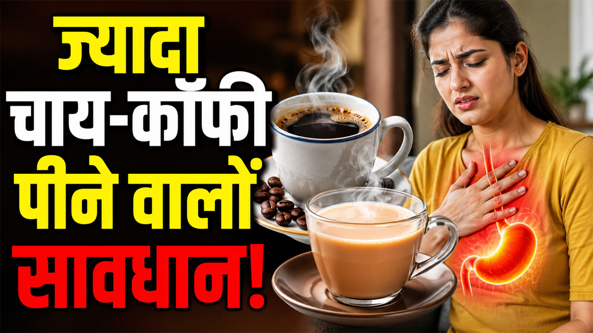 tea and coffee acid reflux