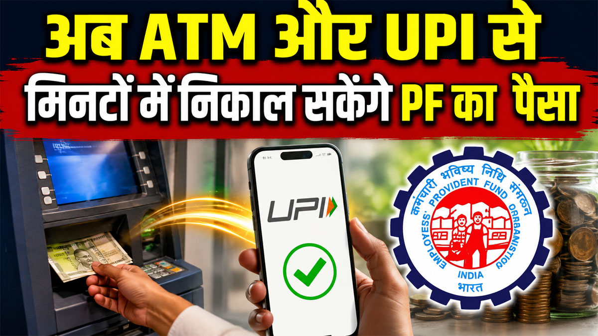 Epfo 3.0 upi withdrawal online