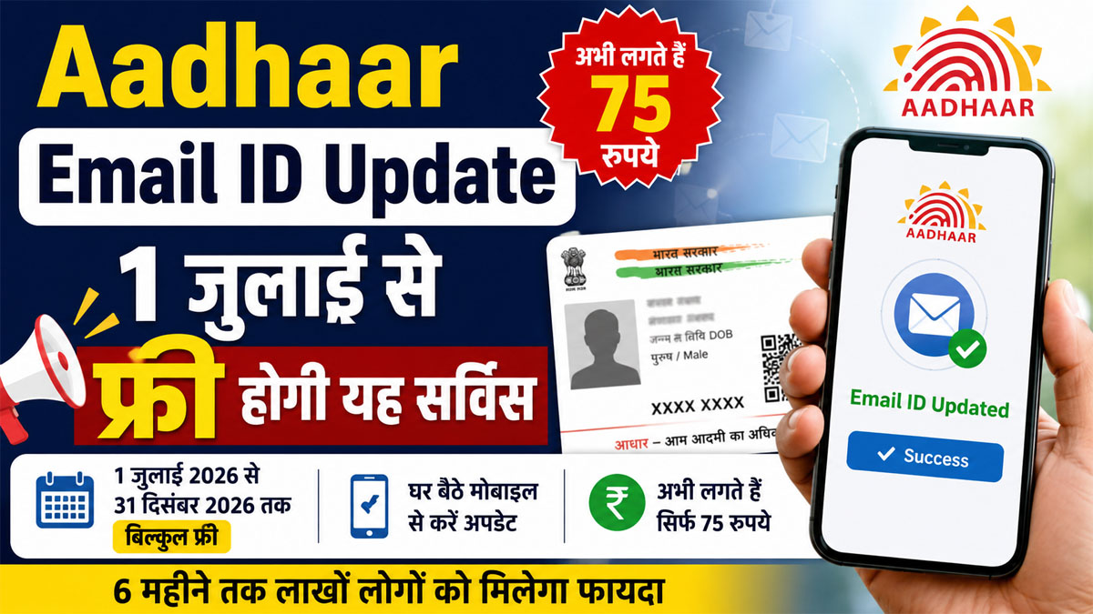 Aadhaar Email ID Update Free 2026